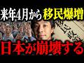 ※日本の治安が崩壊する※高市政権の移民政策で起こる最悪の事態について解説します【ひろゆき 切り抜き 移民問題 外国人問題 不法滞在 技能実習生 人手不足 犯罪 入管 不起訴 自民党 高市早苗】