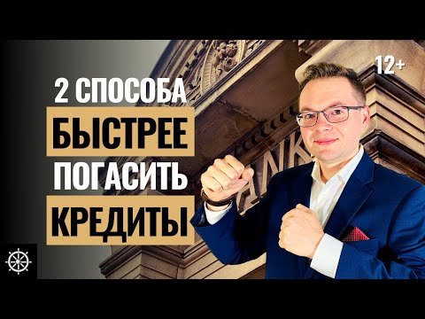 Метод снежного кома и метод лавины - Как погасить кредит досрочно 2 лучших способа