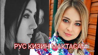 РУС КИЗИК МАКТАСАМ 💔..МЕНДАН ЮЗ БУРИБ ХАФА БУЛМАНГЛАР💔...