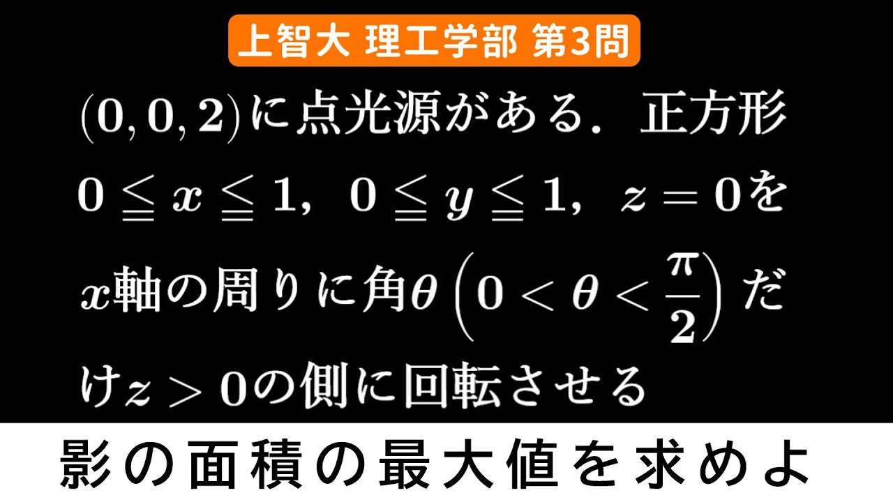 難易度】2025年 上智大学 理工学部 数学 第3問 - YouTube