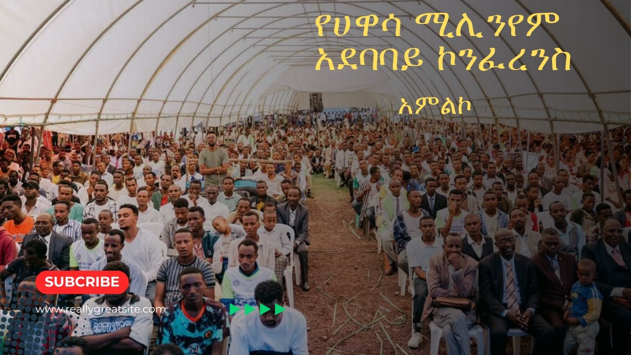 #7 የኢትዮጵያ የሐዋርያዊት ቤተክርስታያን የሀዋሳ ሚሊንየም አደባባይ ኮንፈረንስ የእግር ጉዞ 7