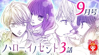 【漫画】学校に来る気がないという結以、その理由は…？   ハロー、イノセント 9月号最新話【恋愛マンガ動画】