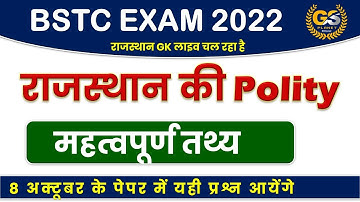 BSTC EXAM 2022 | BSTC ADMIT CARD 2022  |BSTC Online Classes | BSTC 2022 Exam Date |