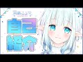 【自己紹介】はじめまして、雪晴こふゆです!【新人Vtuber】
