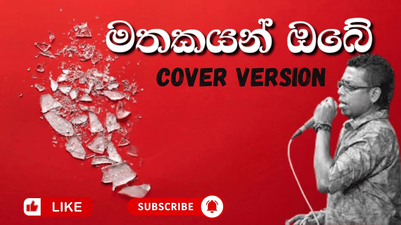 Geunu Mathakayan Mathakayan Obe | මතකයන් ඔබේ | Chamara Weerasinghe | Cover song by ...