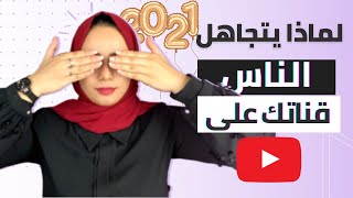 كيف أنجح في يوتيوب 2023 - نصائح لليوتيوبرز المبتدئين ( دبلومة صناعة المحتوى لليوتيوب!)