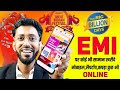 Amazon Se Emi Par Mobile Buy Kaise Karen ? Flipkart Se Emi Par Mobile Kaise Buy Karen ?
