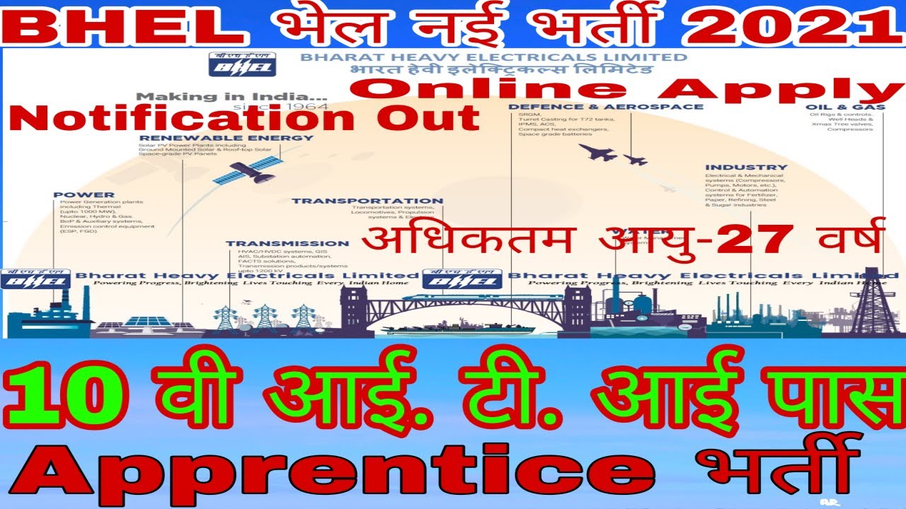 BHEL Recruitment 2021 ||apply online || ITI NCVT APPRENTICE POSTS || 