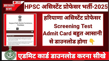 HPSC Assistant Professor Admit Card Kaise Download Kare,HPSCAssistant Professor Admit Card Download