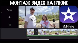 How to Edit Video on IPhone / New IMOVIE Feature Review