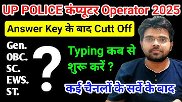 up police computer operator cut off | up police computer operator cut off after answer key | Cut Off