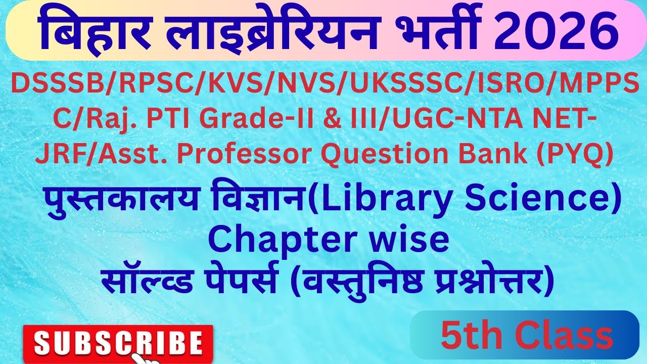 Bihar Librarian Chapter wise Objective Question | LET Exam 2026 | बिहार लाइब्रेरियन 2026 | Part- 5