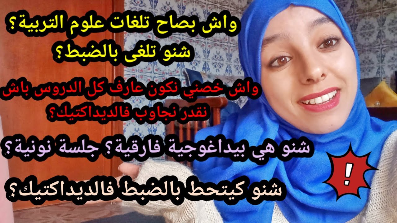 جاوبت على اسئلتكم حول مباراة التعليم الاختبار الكتابي_ مباراة التعليم_ التعليم بالتعاقد لسنة 2021