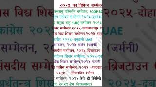 important gk. subscribe for more #loksewa #psc #tsc #exam #trending
