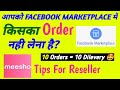 Not take order this type coustmer  on Facebook market place l Meesho reseller tips to avoid RTO