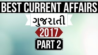 Best current affairs of 2017 in Gujarati - Part 2 - ગુજરાતી Gujarat GPSC ,GSET, GSSSB , State PCS screenshot 5