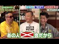 第四回目ゲストは炎上界の殿堂入りTKO木下先生が実は面白かった
