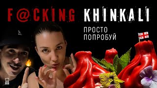 Нашли красные хинкали в Тбилиси | Вкусная грузинская еда в KHINKALI PUB
