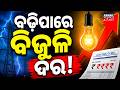 BIG NEWS: OHPC Proposes Hike, Consumers May Bear Extra Electricity Cost