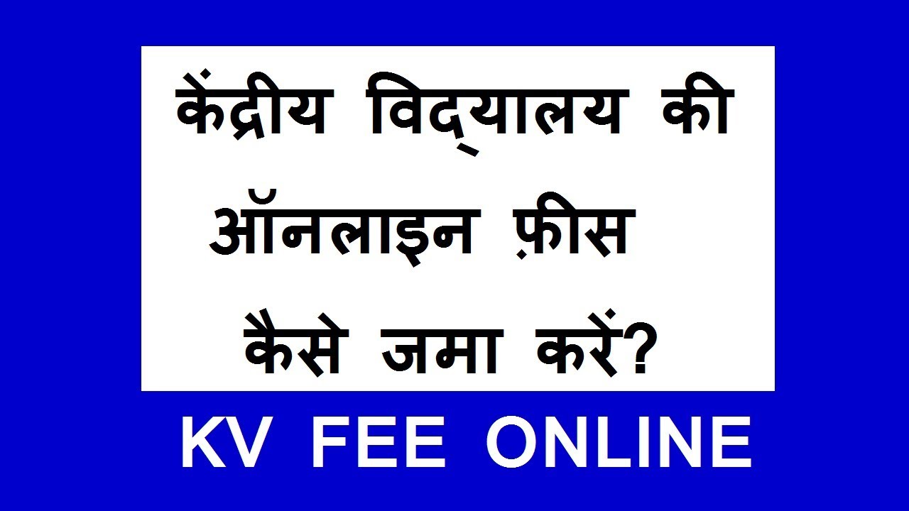 How To Pay KV Fee Online KV Fees Pay Online Kv Fees Online Payment how-to-pay-kv-fee-online-kv-fees-pay-online-kv-fees-online-payment