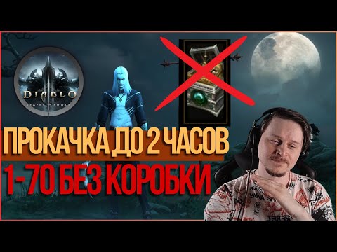 Видео: Памятка по прокачке 1-70 для старта сезона для любого класса с некромантом