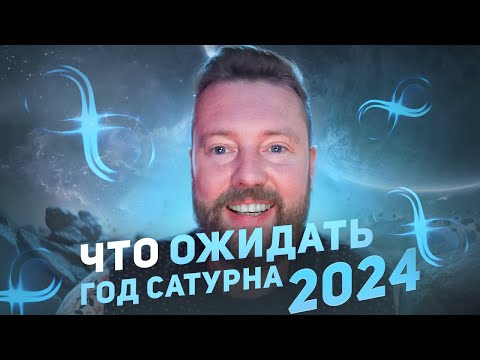 Год Кармы - 2024. Прогноз По Дате Рождения. Нумерология