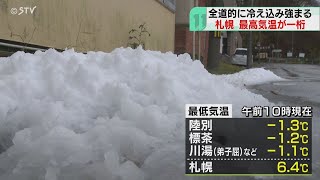 北海道内各地で氷点下を観測　手袋持って来ればよかった…　体調管理には注意が必要　札幌市　（どさんこワイド179）