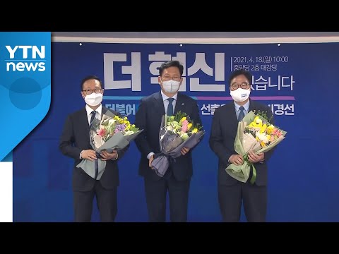 민주당 대표 경선, 우원식·홍영표·송영길 3파전 확정 / YTN