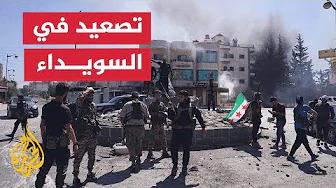 مراسل الجزيرة يرصد