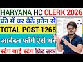 How To Fill Punjab And Haryana High Court Clerk Vacancy Recruitment 2026 Form Fill Up Kaise Bhare
