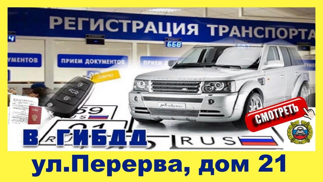 Регистрация автомобилей перерва