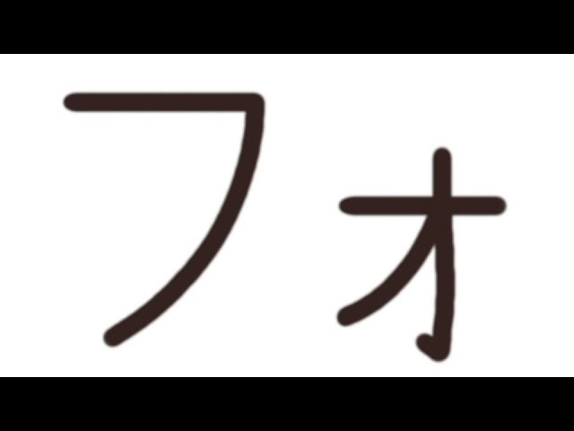 Katakana 17 (ファ thru フォ) - YouTube