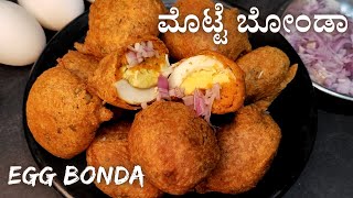 ಸಂಜೆ ಟೀ ಟೈಮ್ ಸ್ನಾಕ್ಸ್ ಗೆ ರುಚಿಯಾದ ಮೊಟ್ಟೆ ಬೊಂಡ | Egg Bonda In Kannada | Crispy Egg Pakoda | Egg Bajji by Karavali Swada 9,209 views 2 months ago 2 minutes, 50 seconds