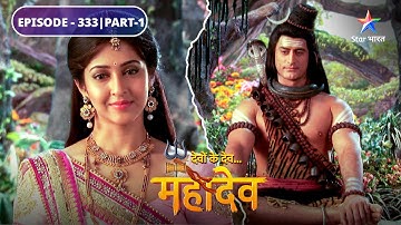 Devon KeDevMahadev|Dashanan ki banaai pratikriti ko milaKailashvasiyon kasamarthan|EPISODE-333Part-1