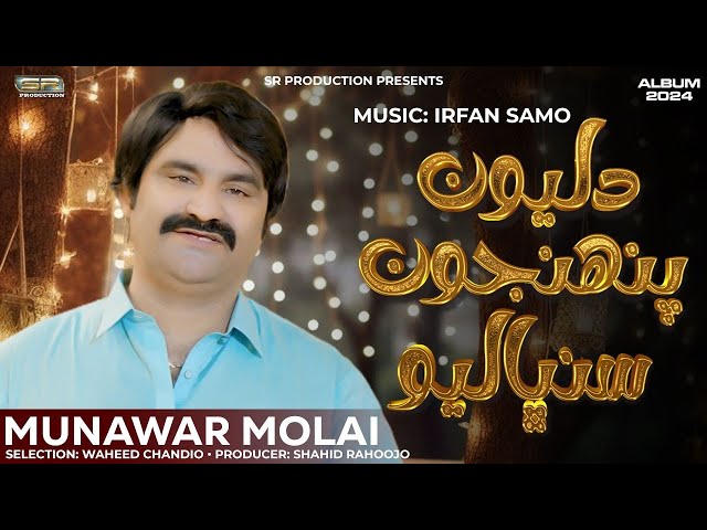 Diliyon Sambhaliyo | Munwar Molai | Album 2024 | Sr Production class=