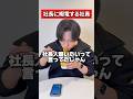 面接受けたい人いる?#コント #飯テロ