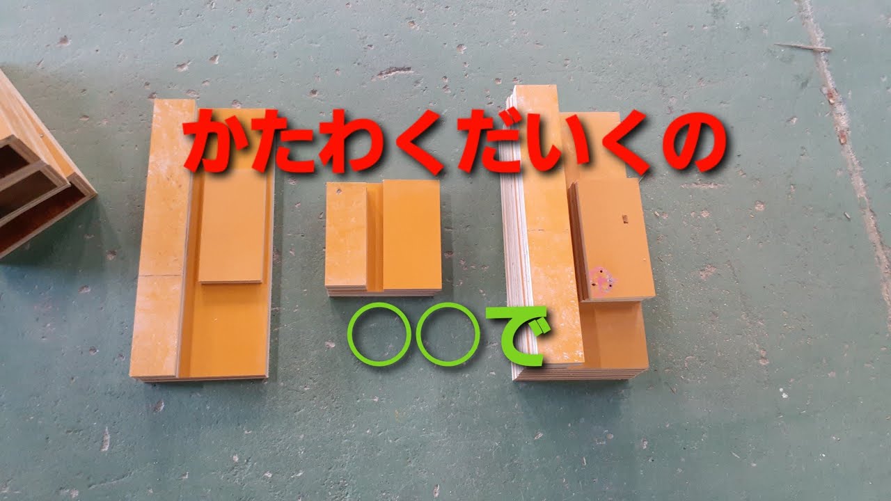 かたわくだいくの「 で」 - YouTube
