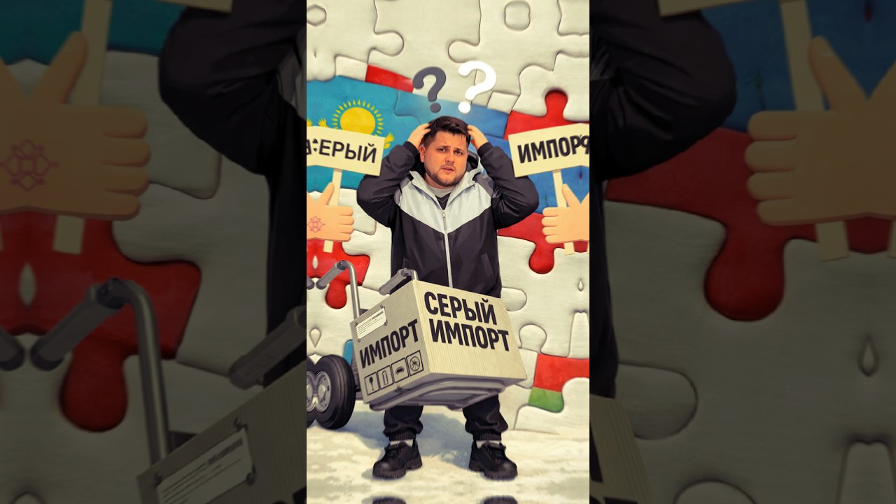 Серый импорт vs. Официальный дилер