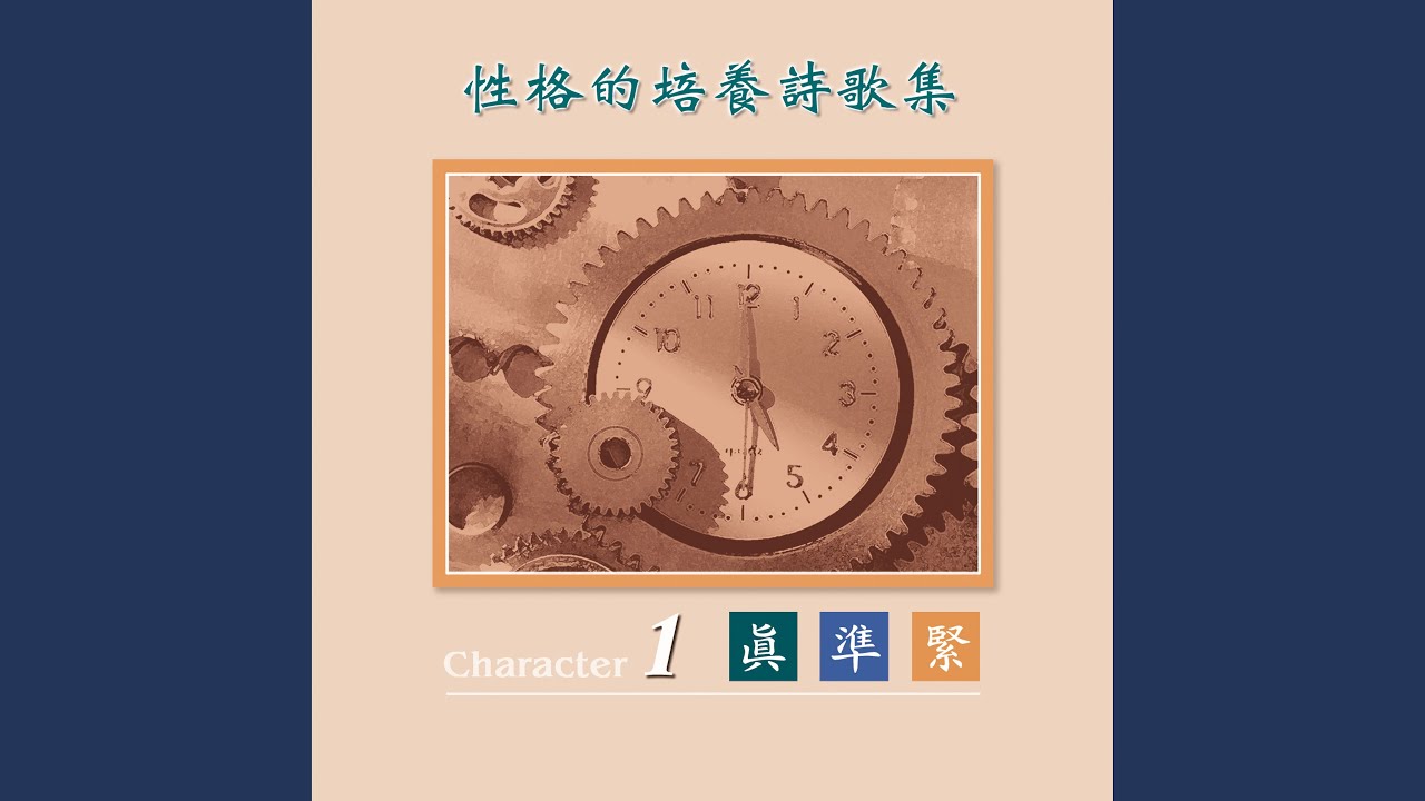 清早起來就晨興親近主 縮圖