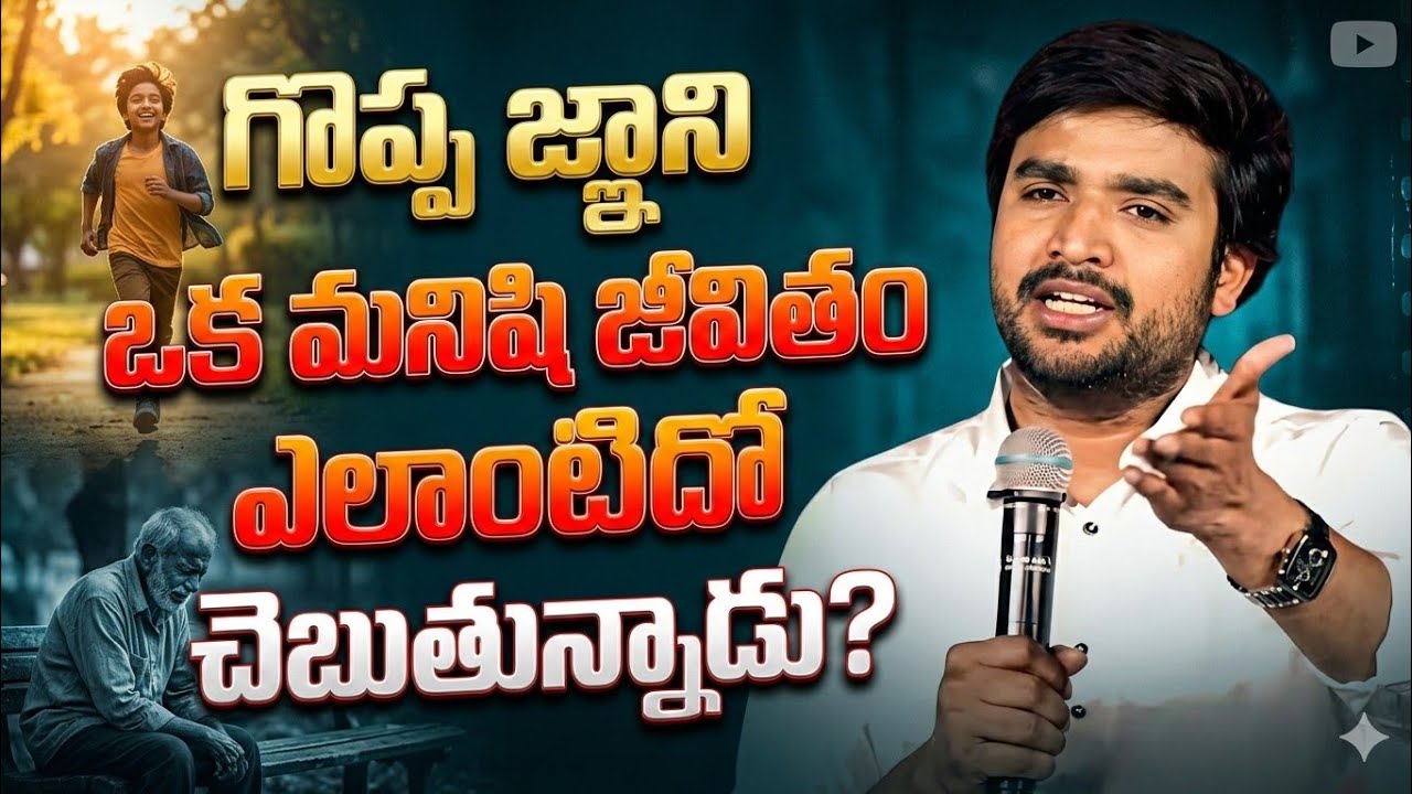 గొప్ప జ్ఞాని ||Bro.PJames Garu||#bropjames #bropjamesmessages #jamesmessages 