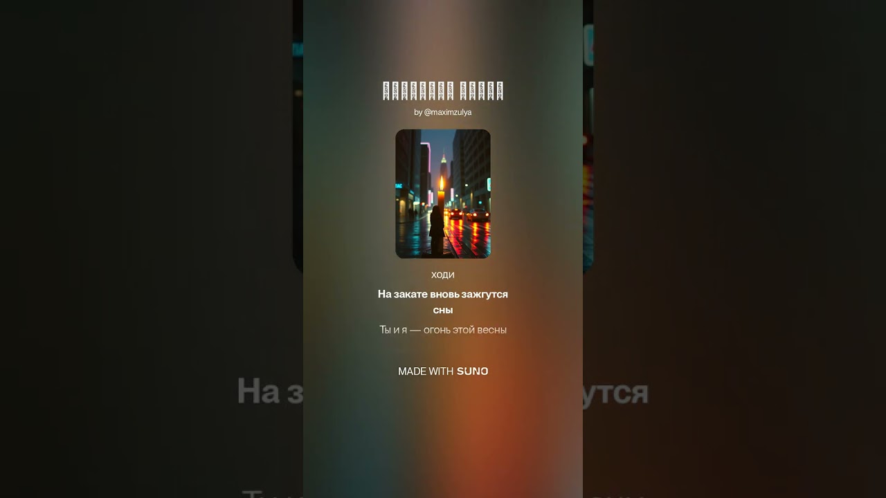 Отгорели свечи