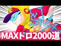 【ブロスタ】MAXトロ2000行くトロ上げ配信！！　第2話
