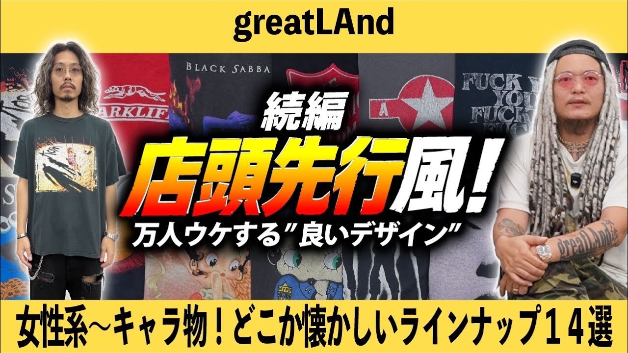 7/18 [New Arrivals] A Fierce In-Store Battle Expected!? 14 Retro