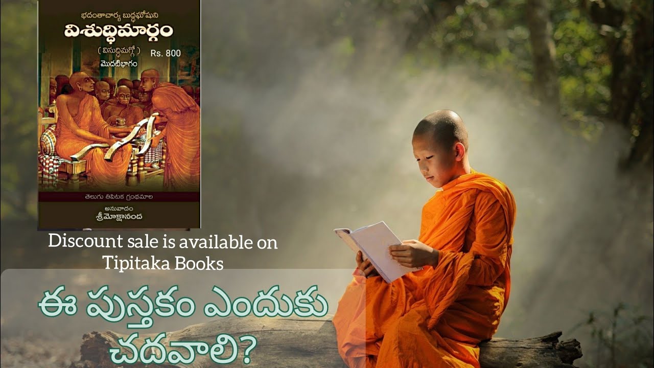 విశుద్ధిమార్గం l  Visuddhi magga l A Short review on Tripitaka Telugu Books l