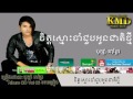 ចិត្តស្មោះចាំជួបអូនជាតិថ្មី, បូឡាំ កាក្រៃ, KMD Production CD Vol 06
