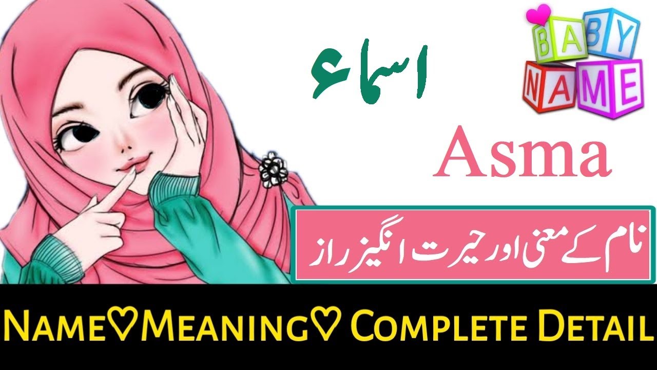 Asma Name Meaning In Urdu Girl Name اسماﺀ