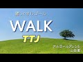 【歌詞付きフル】WALK / TTJ (財部亮治・としみつ・JENNI) 【オルゴール風】《イヤホン推奨》