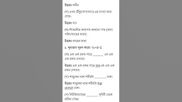 Class 4 First unit test Amader Poribesh question paper 2023 || Class 4 Paribesh 1st unit test 2023