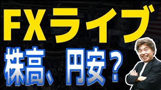 【FXライブ】ドル安論者がFRB理事に