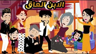 ابني بهدلني ورماني ف الشارع بسبب أنه صدق كلام مراته لما افترت عليا